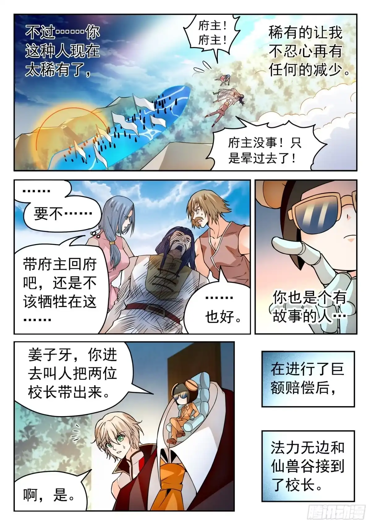 《神仙技术学院》251 赎回“校长” 第9页