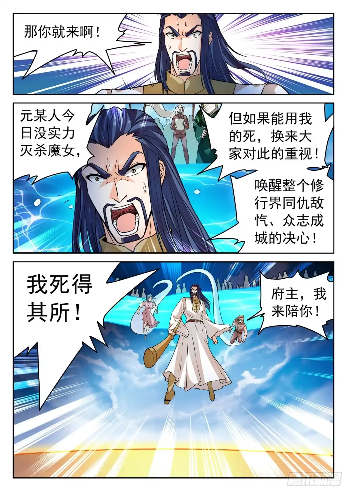 《神仙技术学院》251 赎回“校长” 第6页