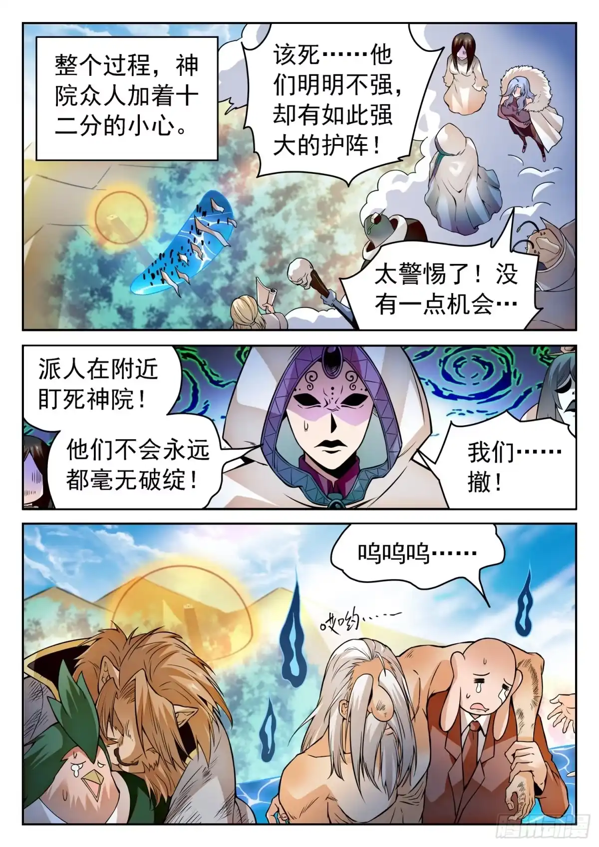 《神仙技术学院》251 赎回“校长” 第10页