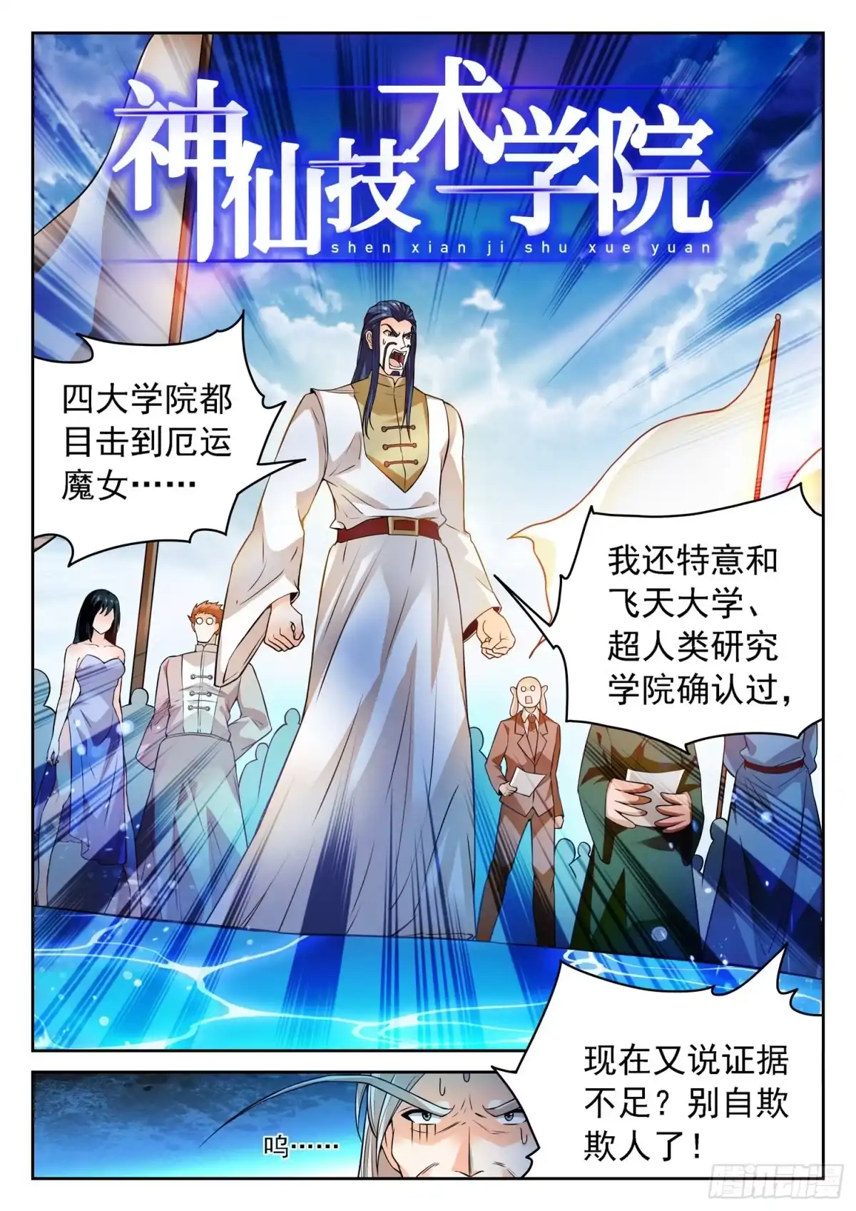 《神仙技术学院》251 赎回“校长” 第2页