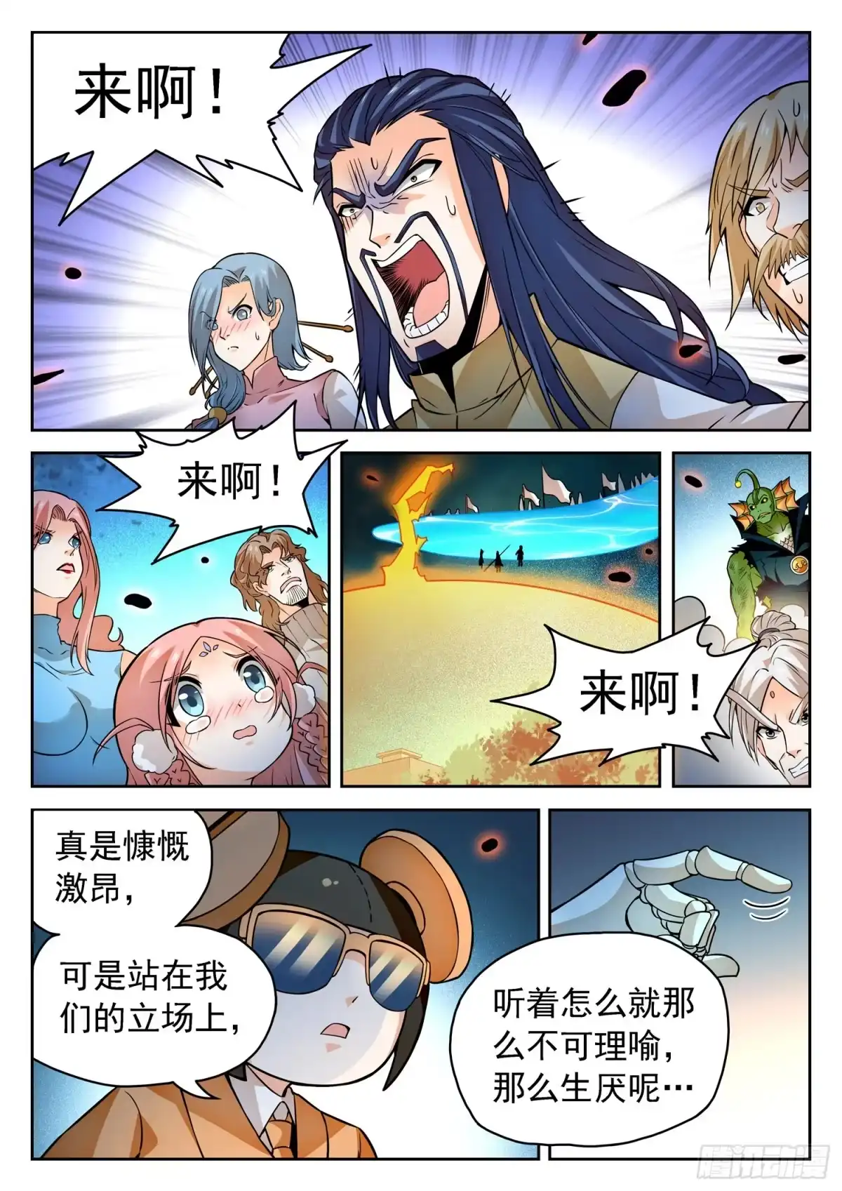 《神仙技术学院》251 赎回“校长” 第7页