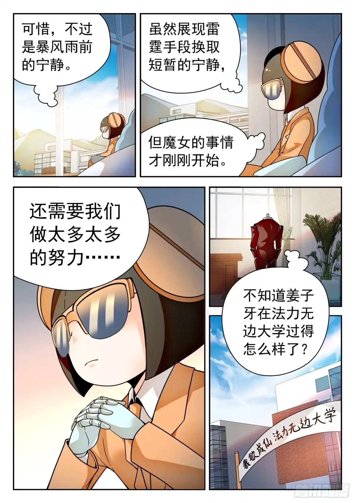 《神仙技术学院》252 变化之术 第3页
