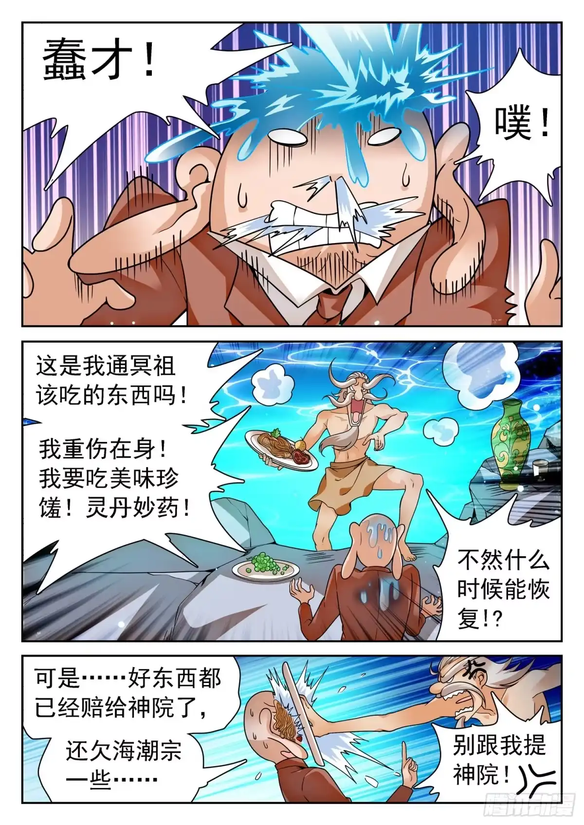 《神仙技术学院》252 变化之术 第4页