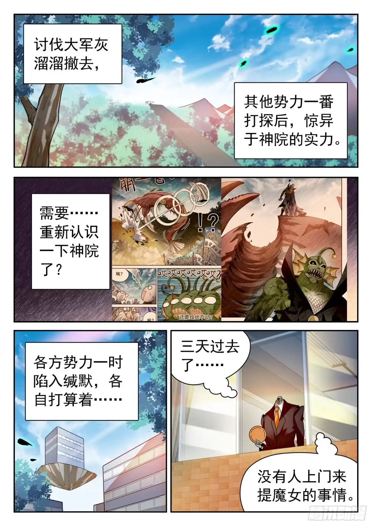 《神仙技术学院》252 变化之术 第2页