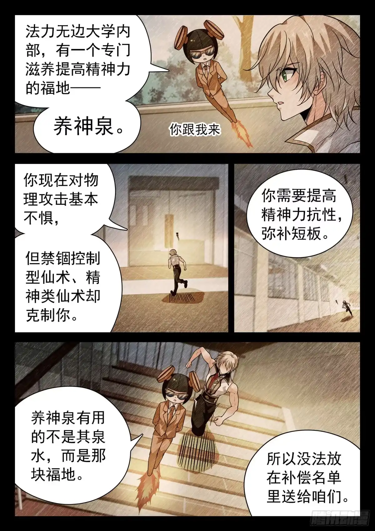 《神仙技术学院》252 变化之术 第9页