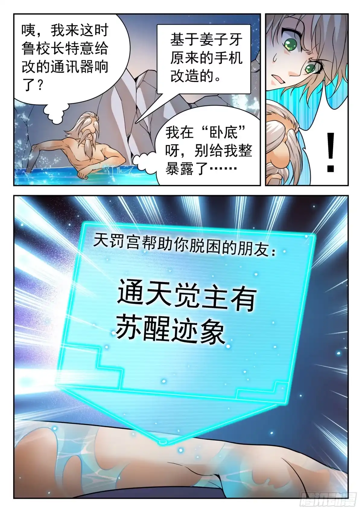 《神仙技术学院》252 变化之术 第12页