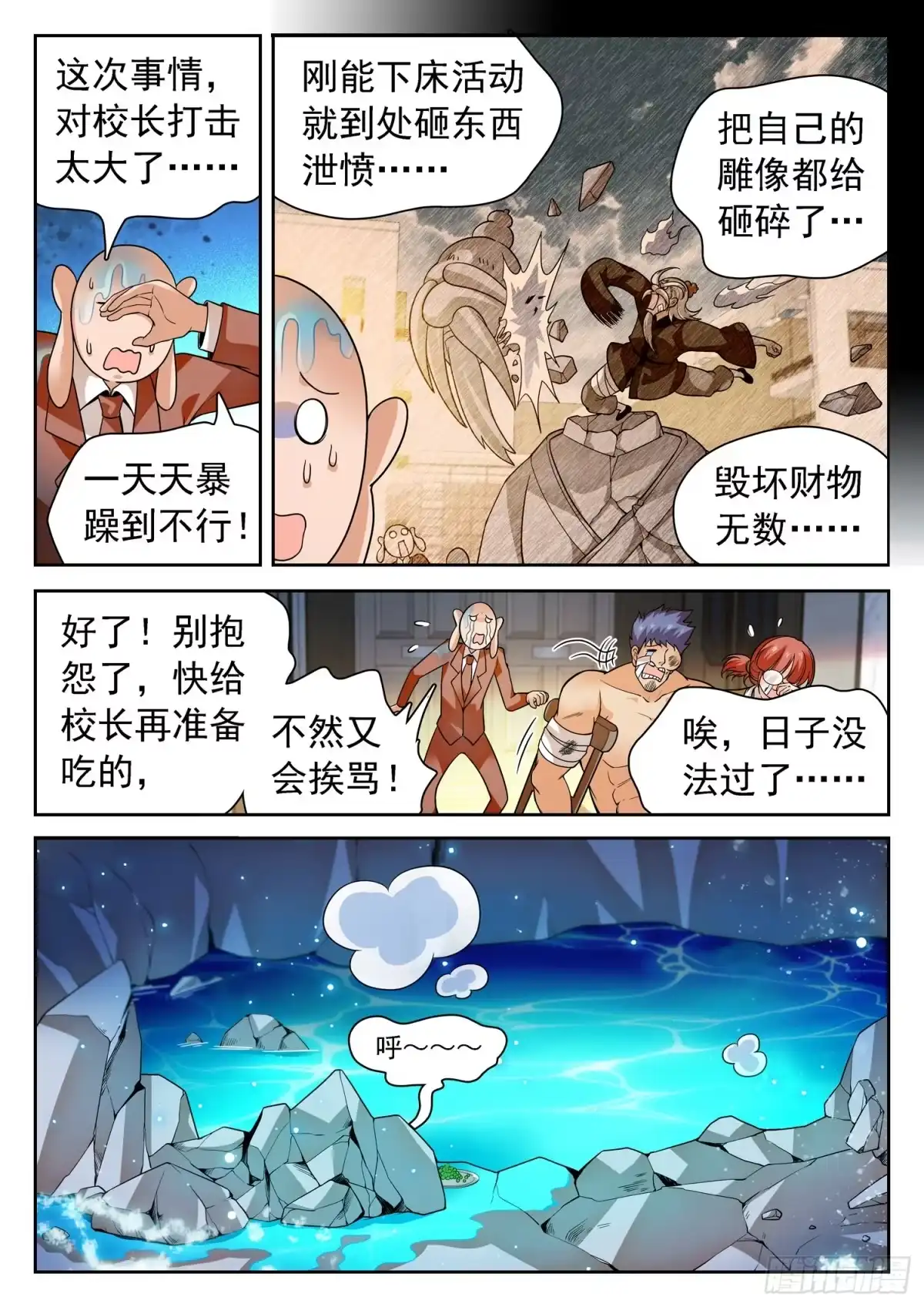 《神仙技术学院》252 变化之术 第6页