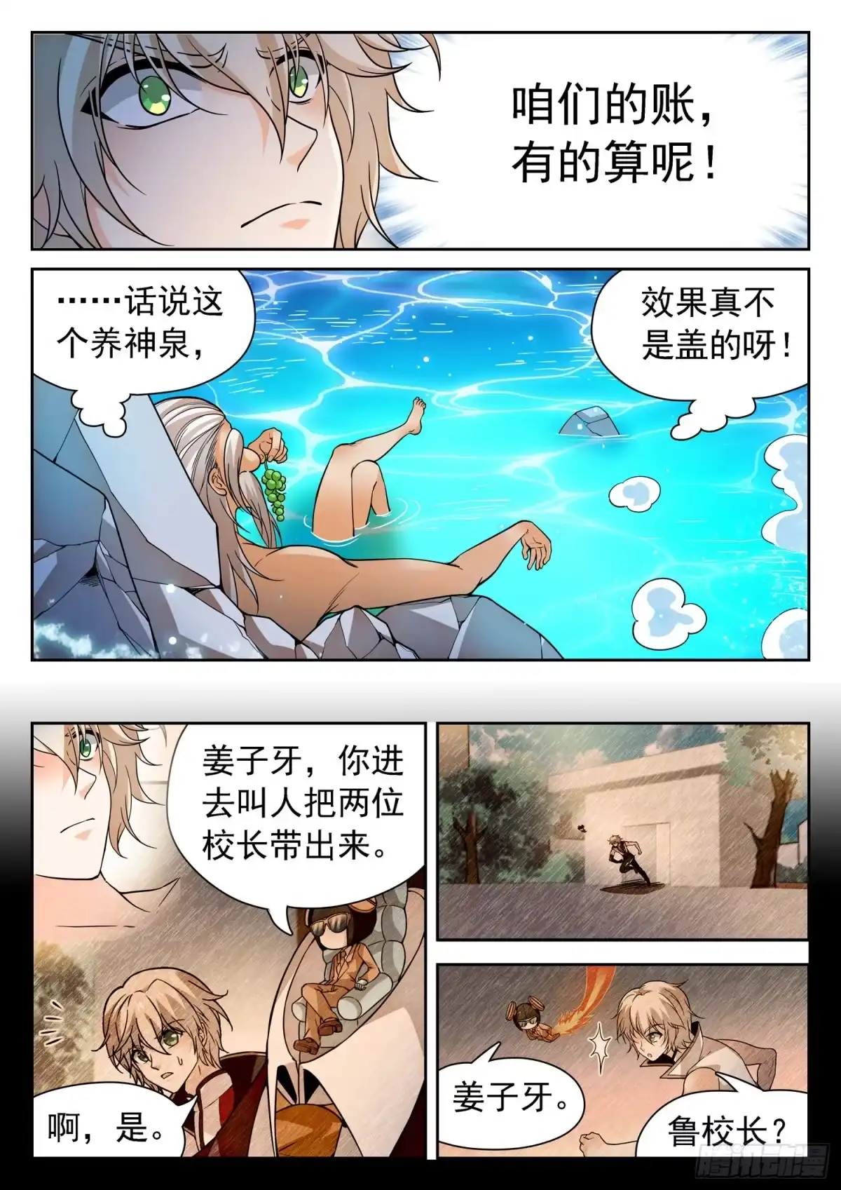 《神仙技术学院》252 变化之术 第8页