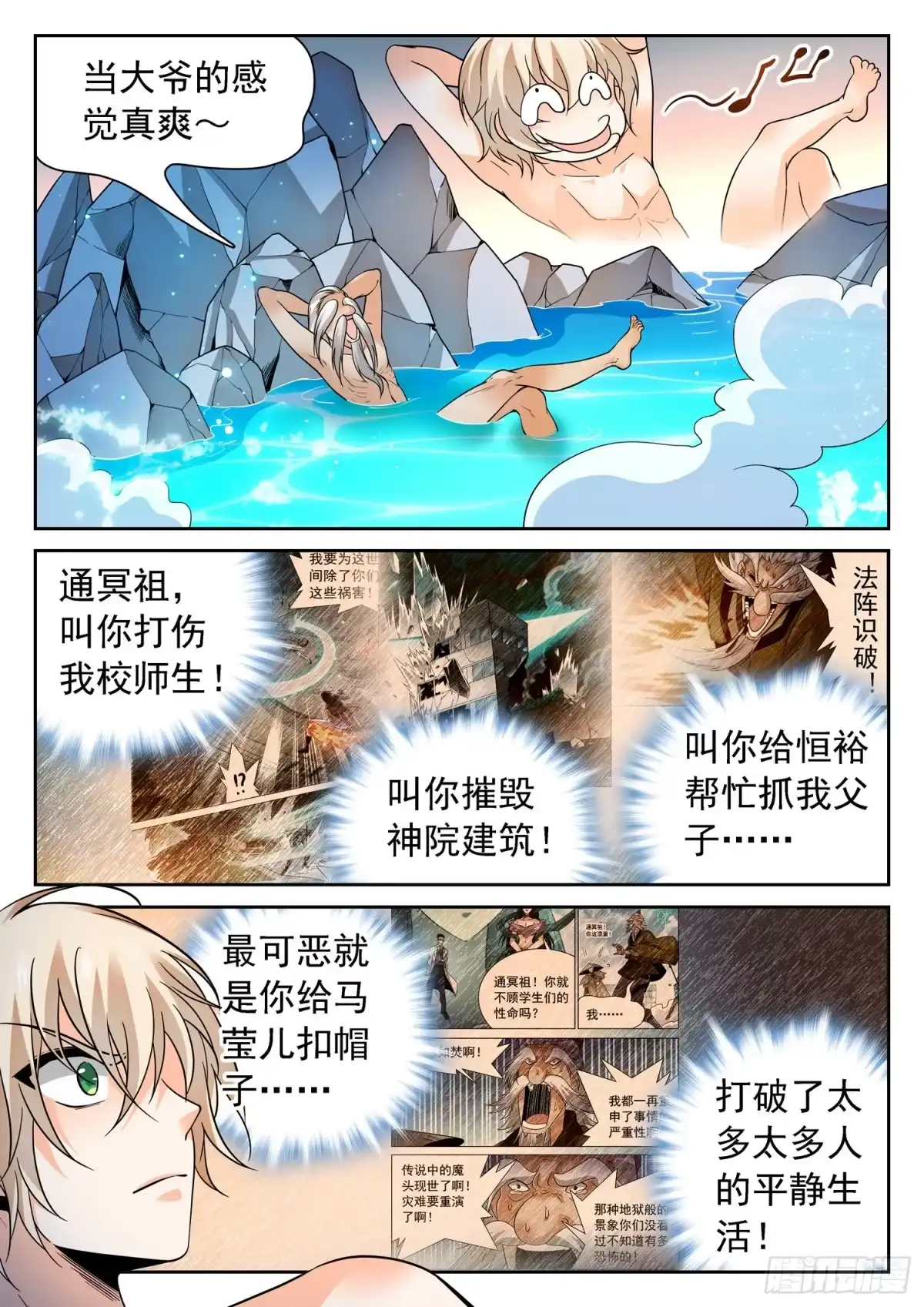 《神仙技术学院》252 变化之术 第7页