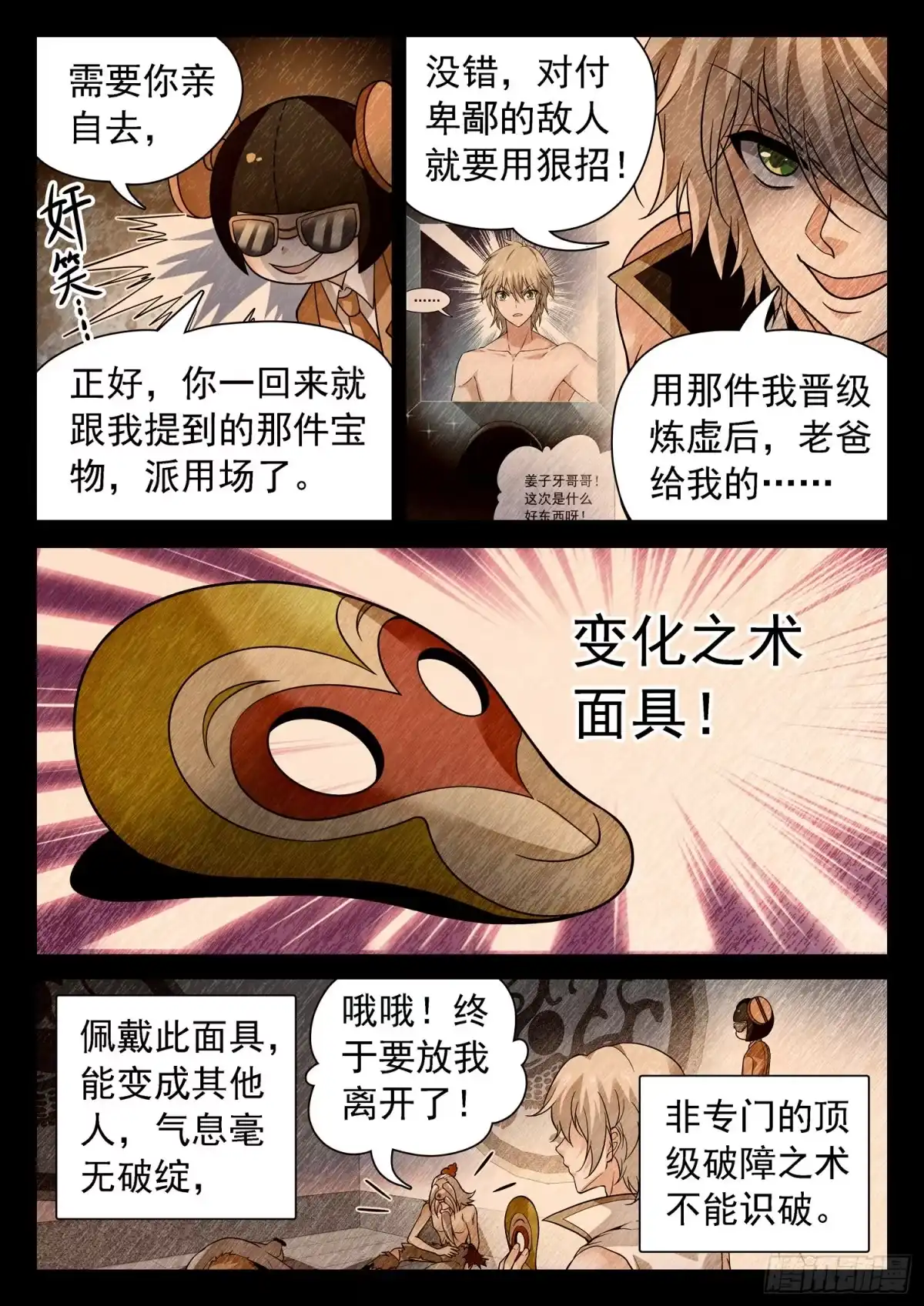 《神仙技术学院》252 变化之术 第10页