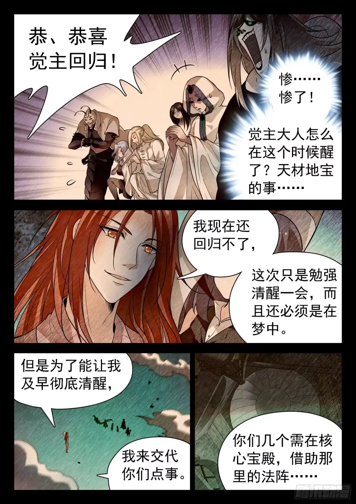 《神仙技术学院》253 神秘人 第6页