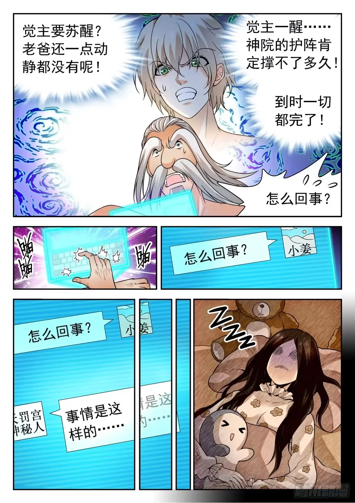 《神仙技术学院》253 神秘人 第3页