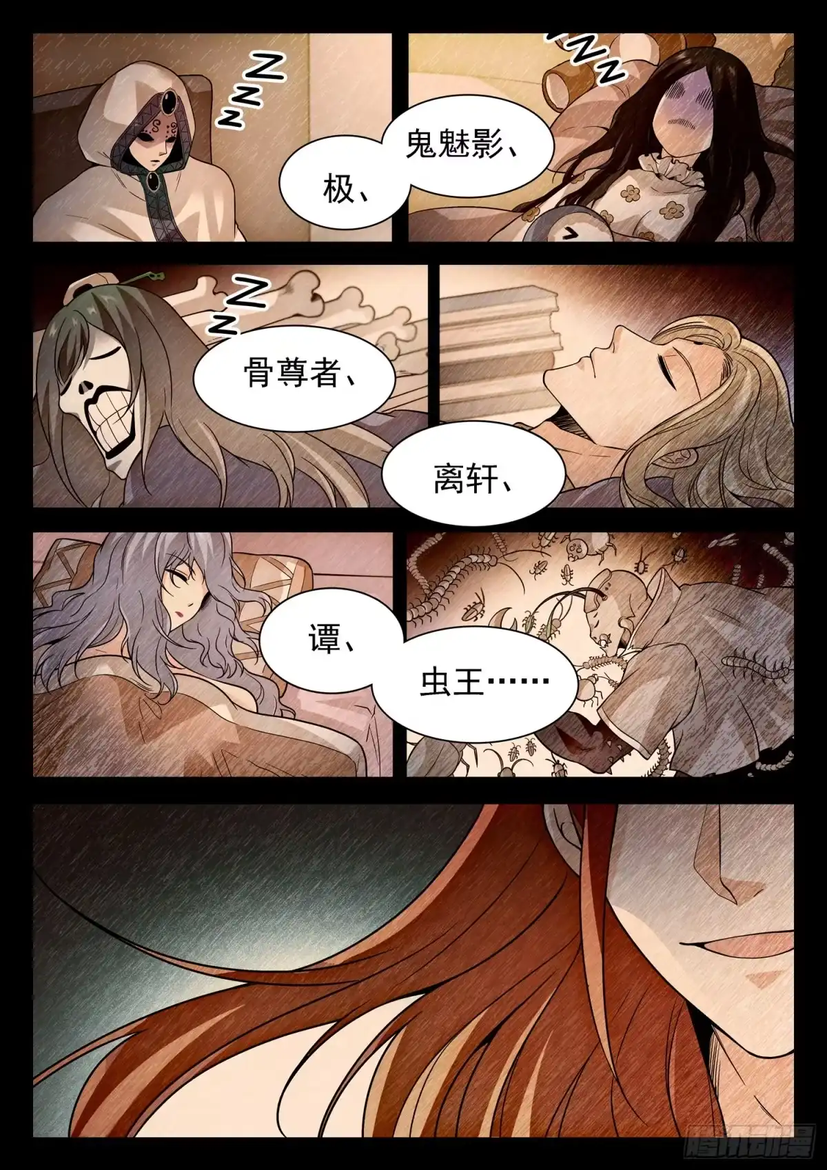 《神仙技术学院》253 神秘人 第4页