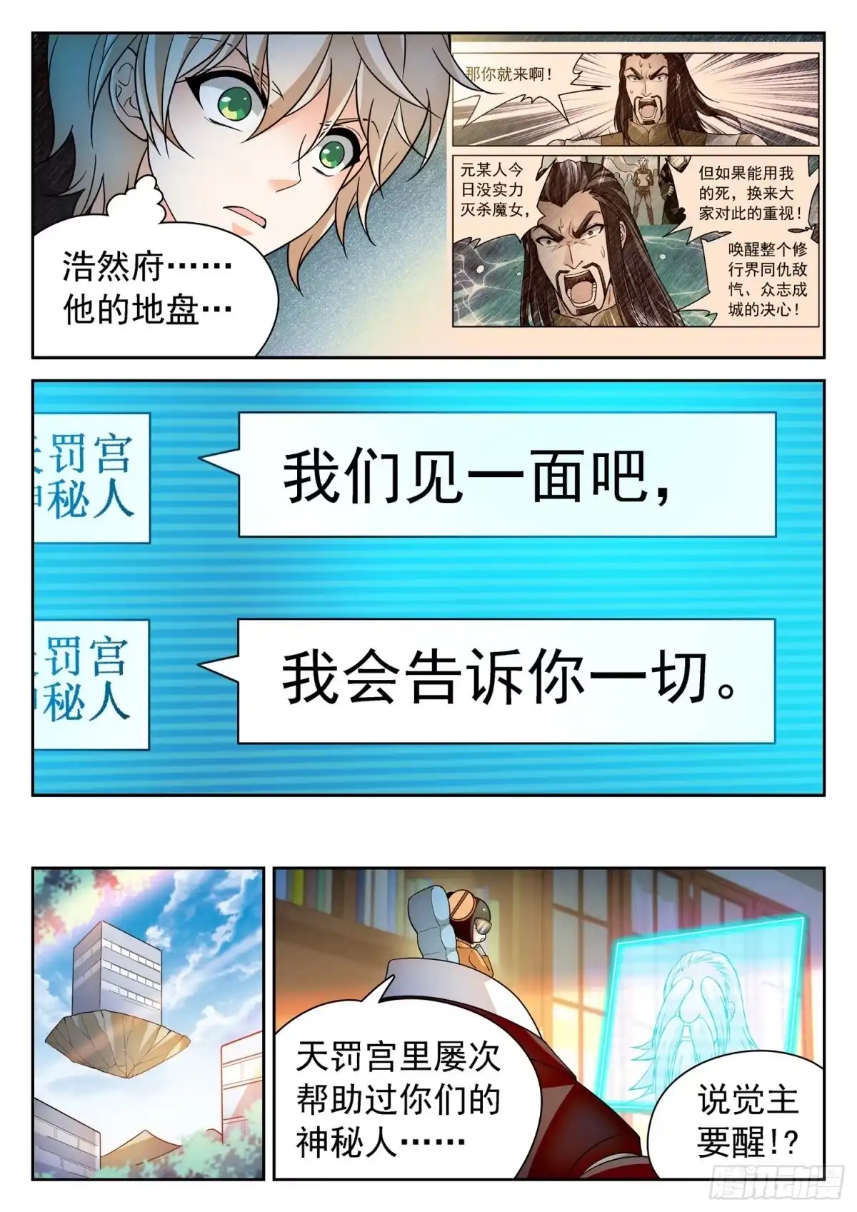 《神仙技术学院》253 神秘人 第10页