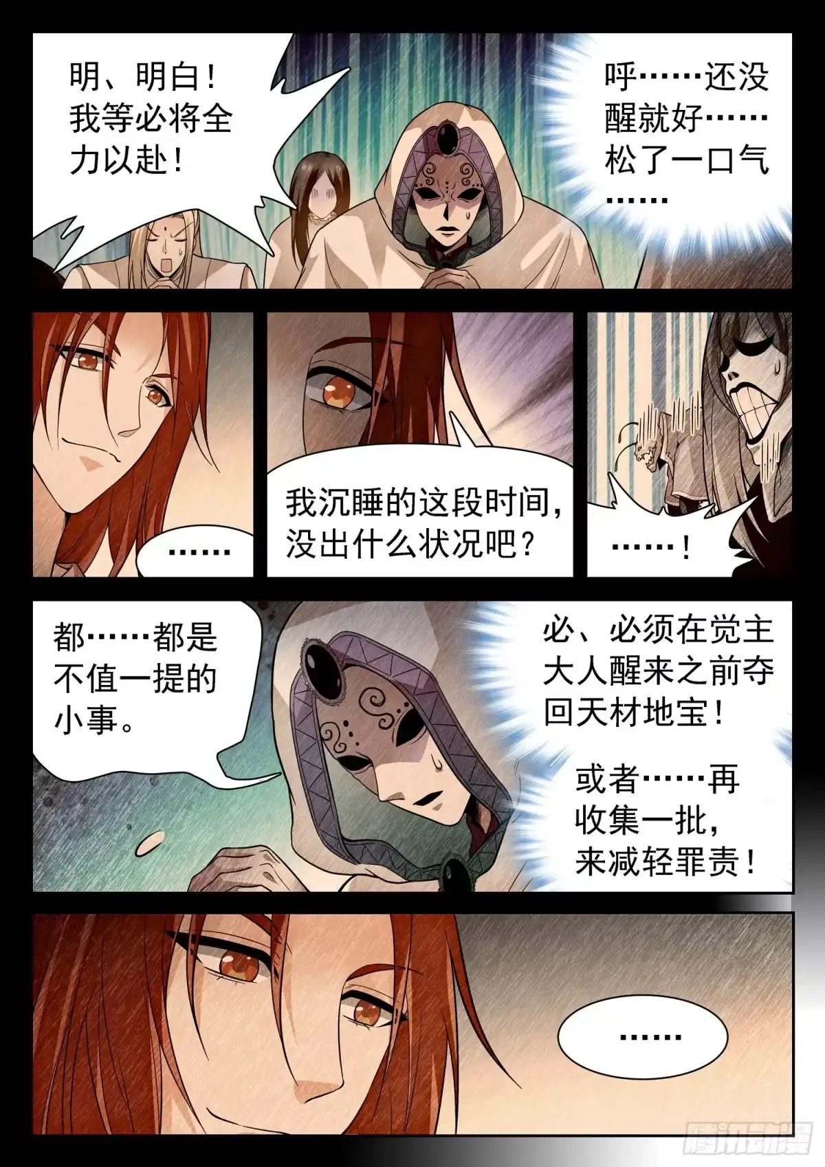 《神仙技术学院》253 神秘人 第8页