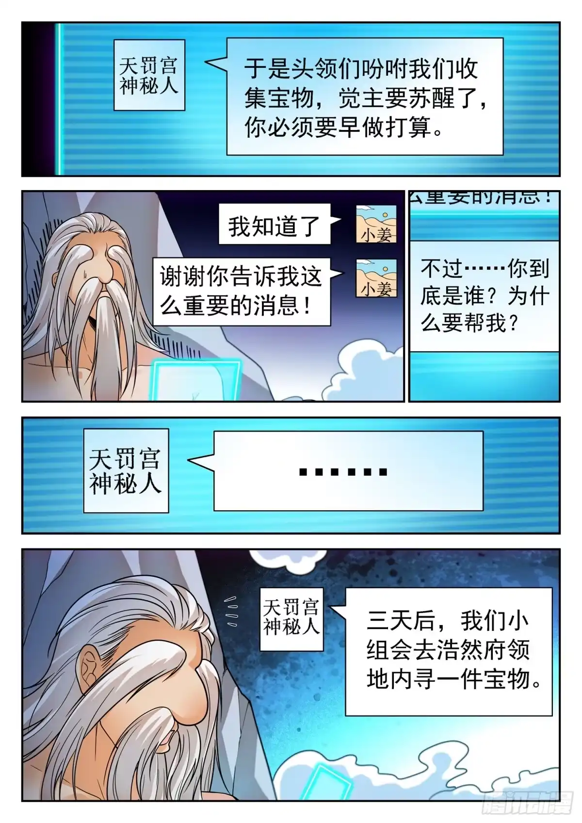 《神仙技术学院》253 神秘人 第9页