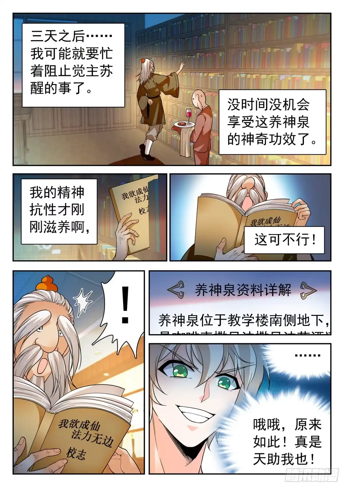 《神仙技术学院》253 神秘人 第13页
