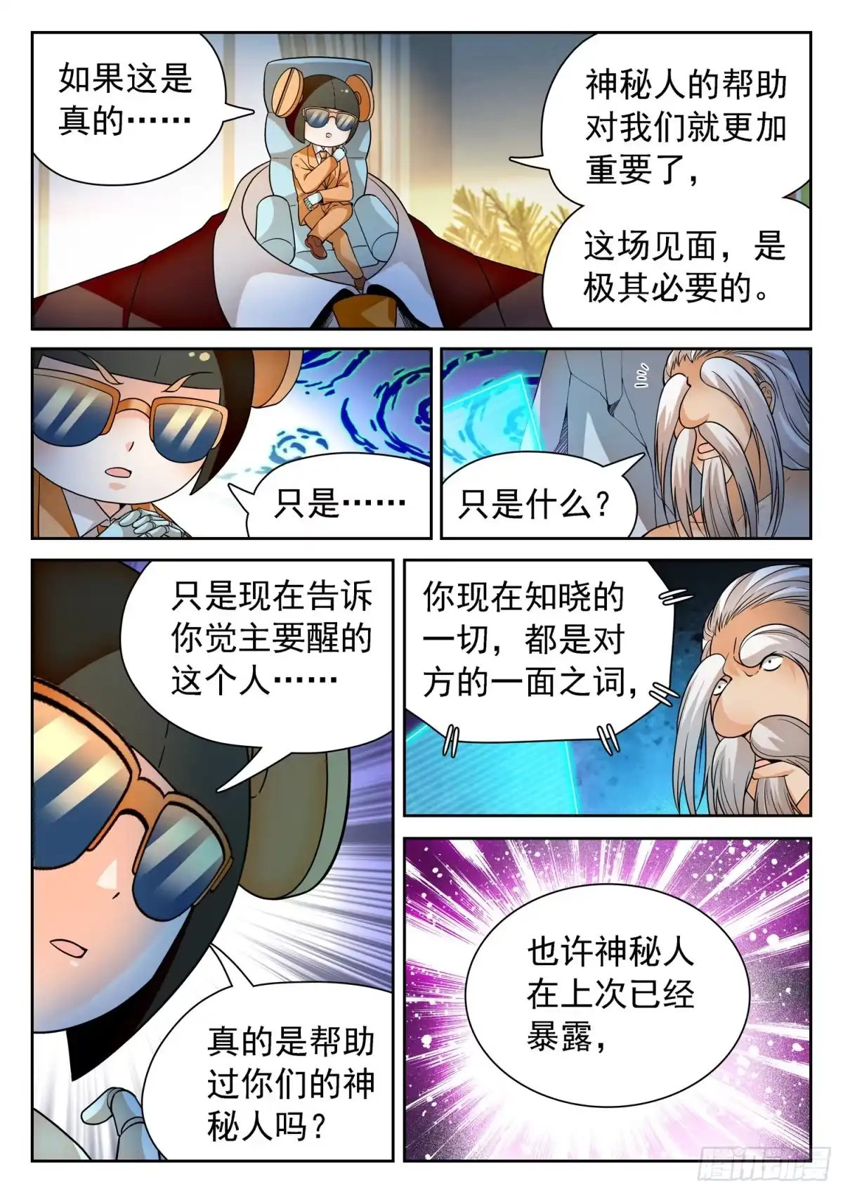 《神仙技术学院》253 神秘人 第11页