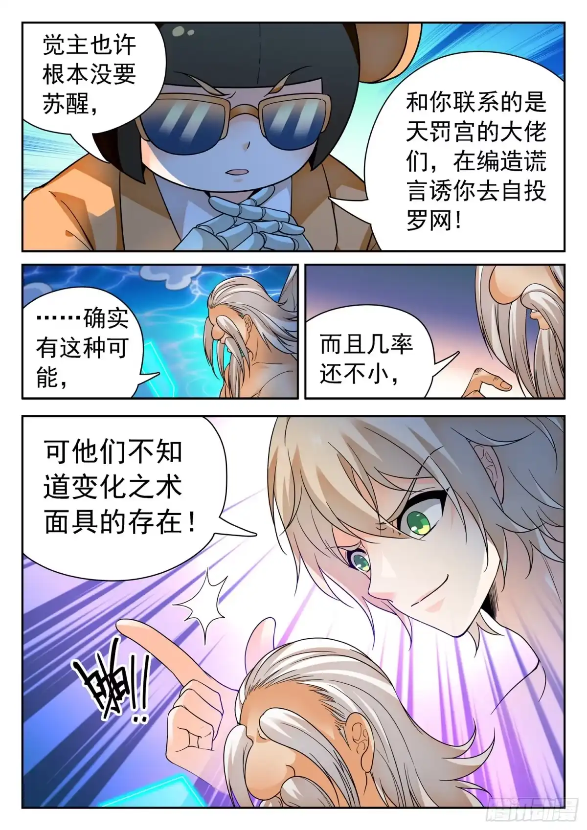 《神仙技术学院》253 神秘人 第12页