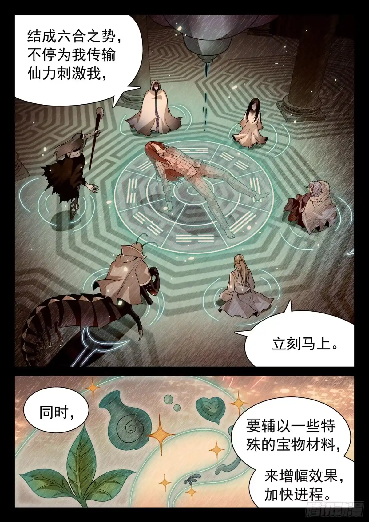 《神仙技术学院》253 神秘人 第7页