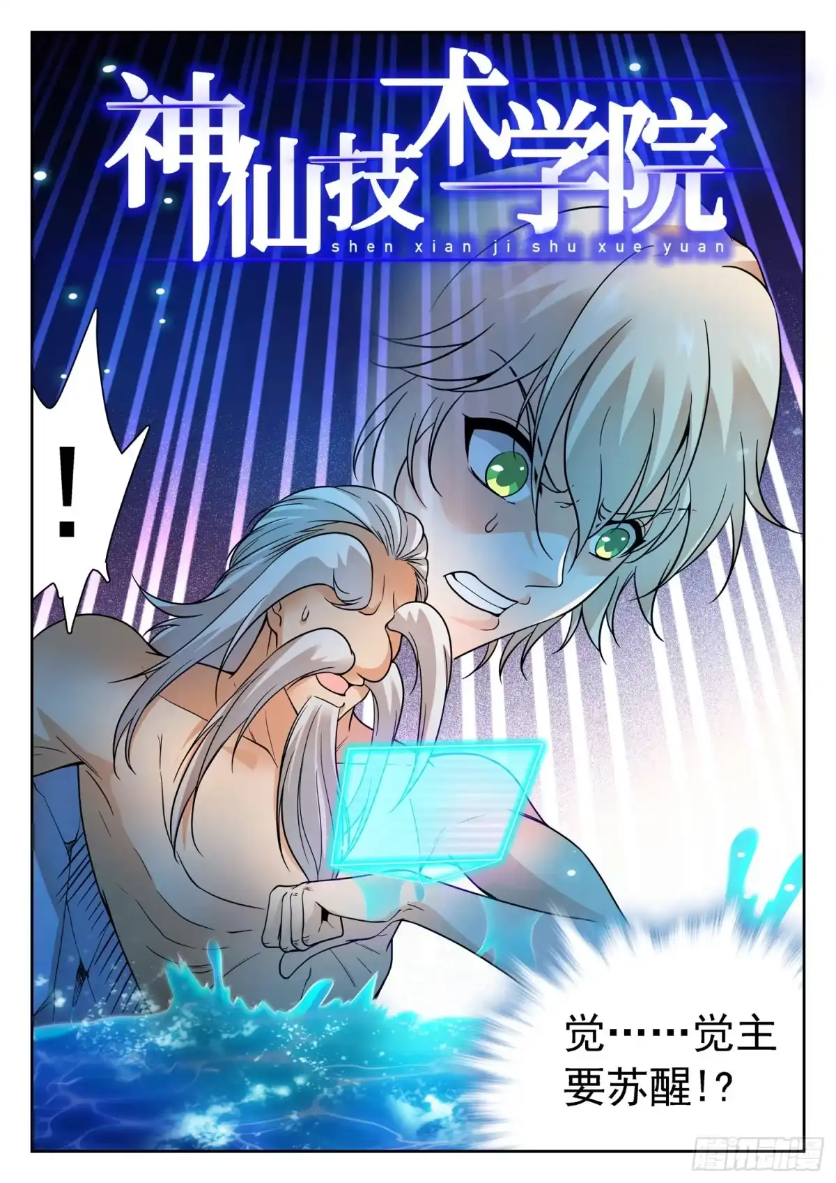 《神仙技术学院》253 神秘人 第2页