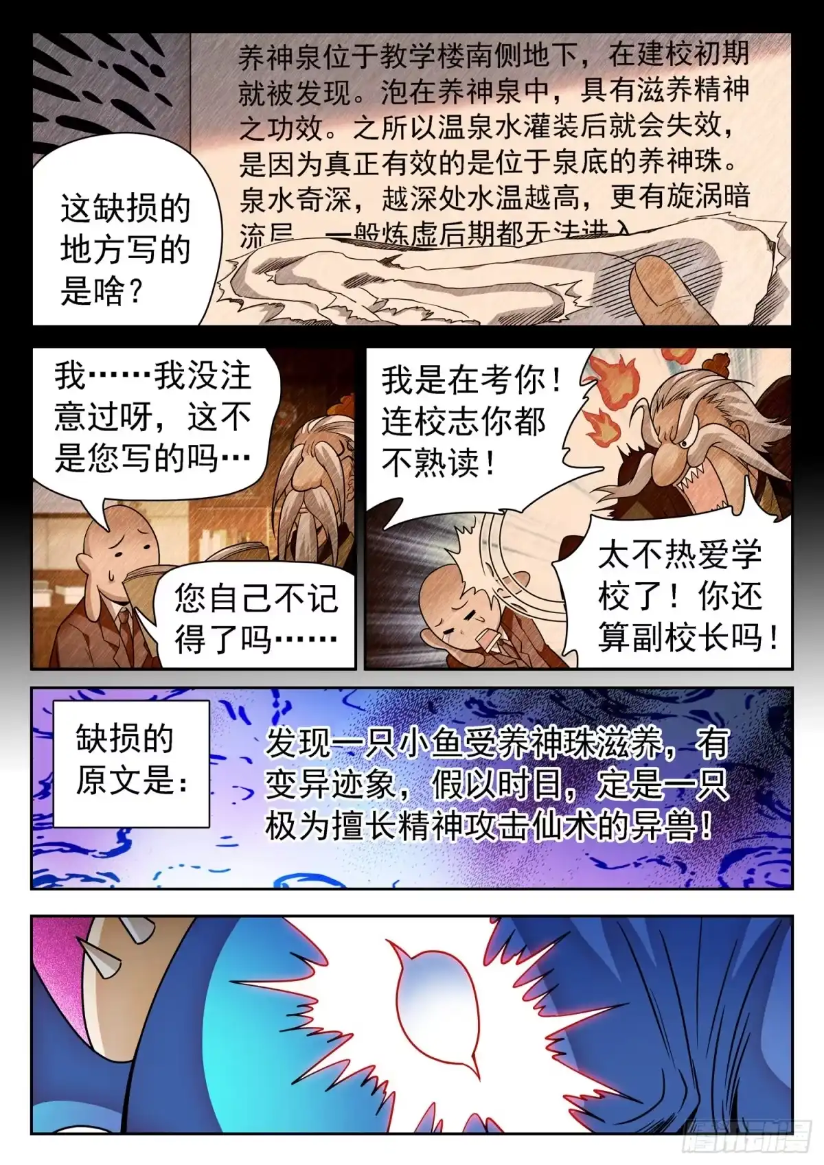 《神仙技术学院》254 啥是温泉？ 第14页