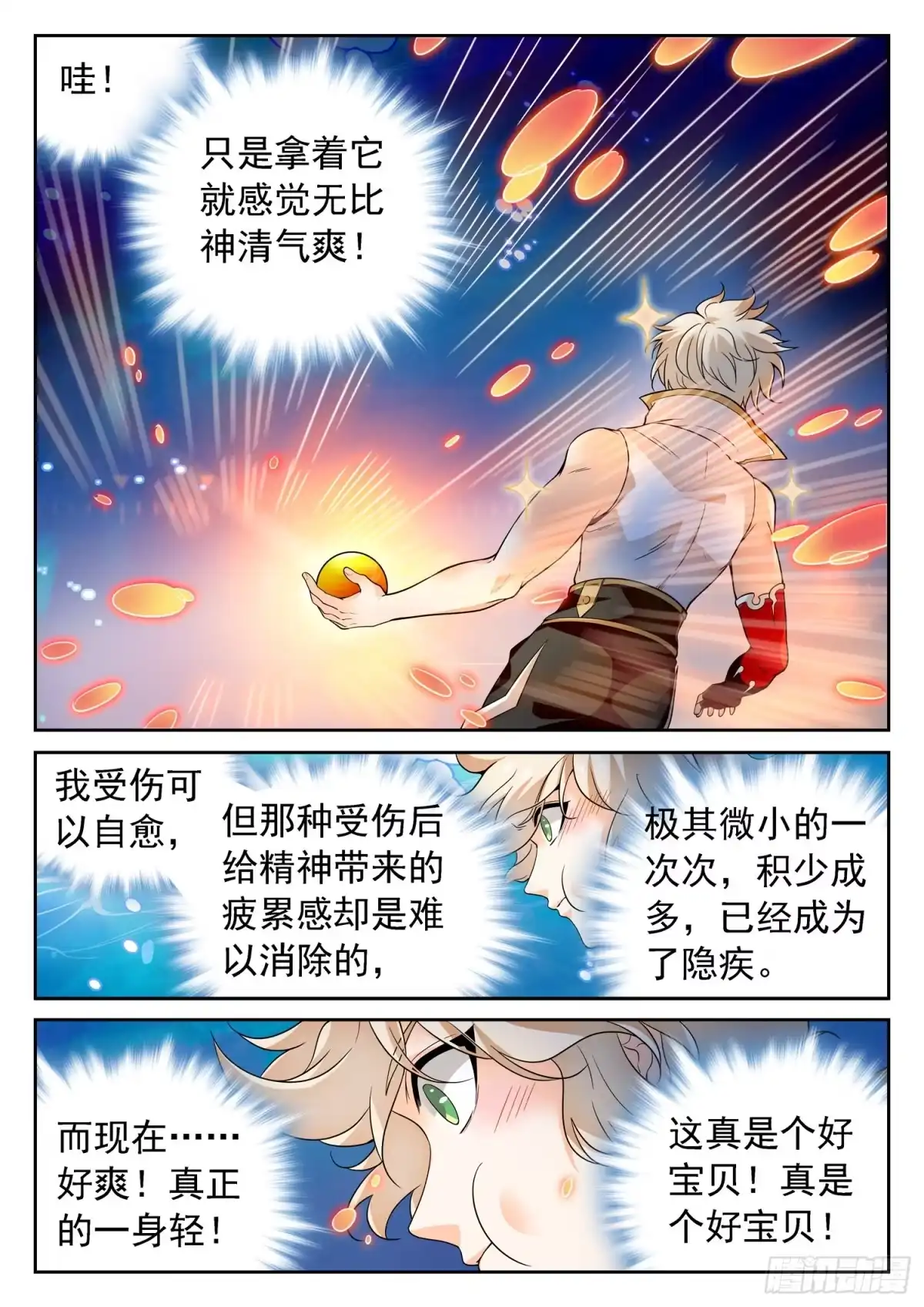 《神仙技术学院》254 啥是温泉？ 第7页