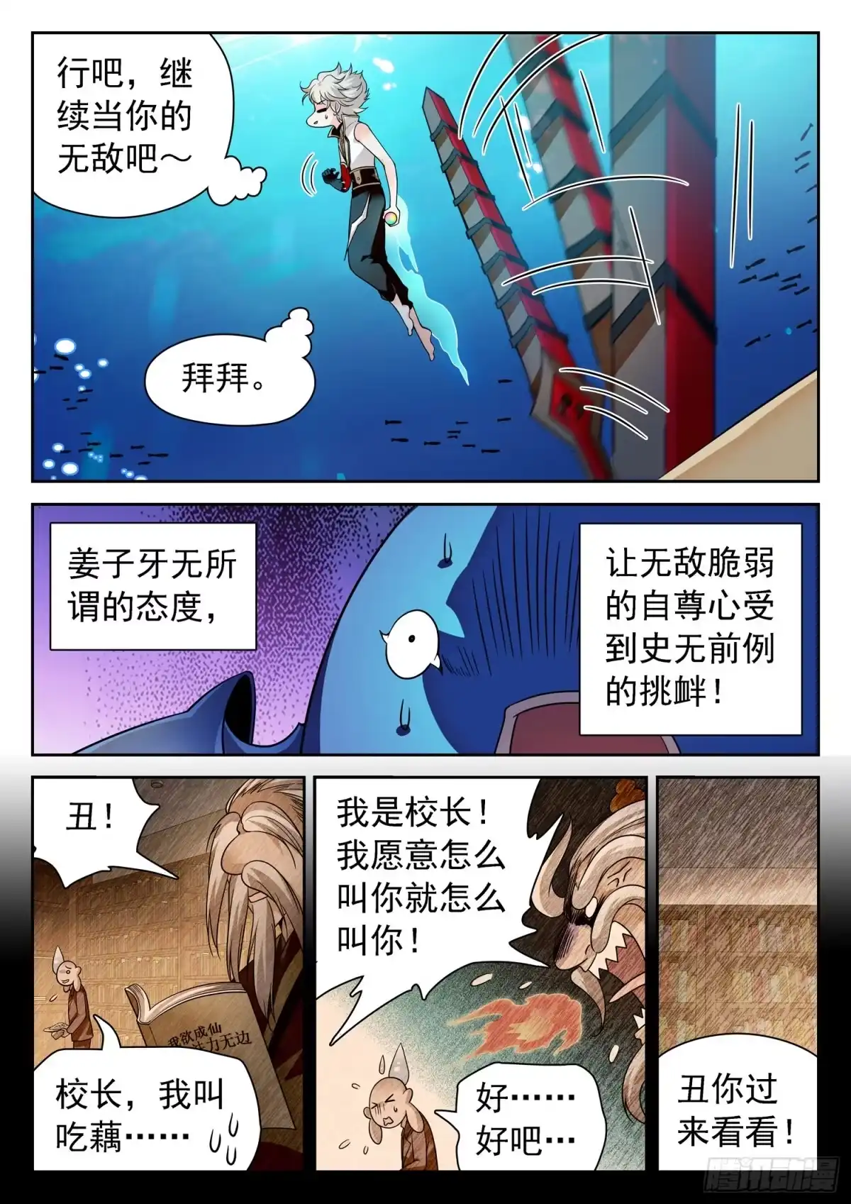《神仙技术学院》254 啥是温泉？ 第13页