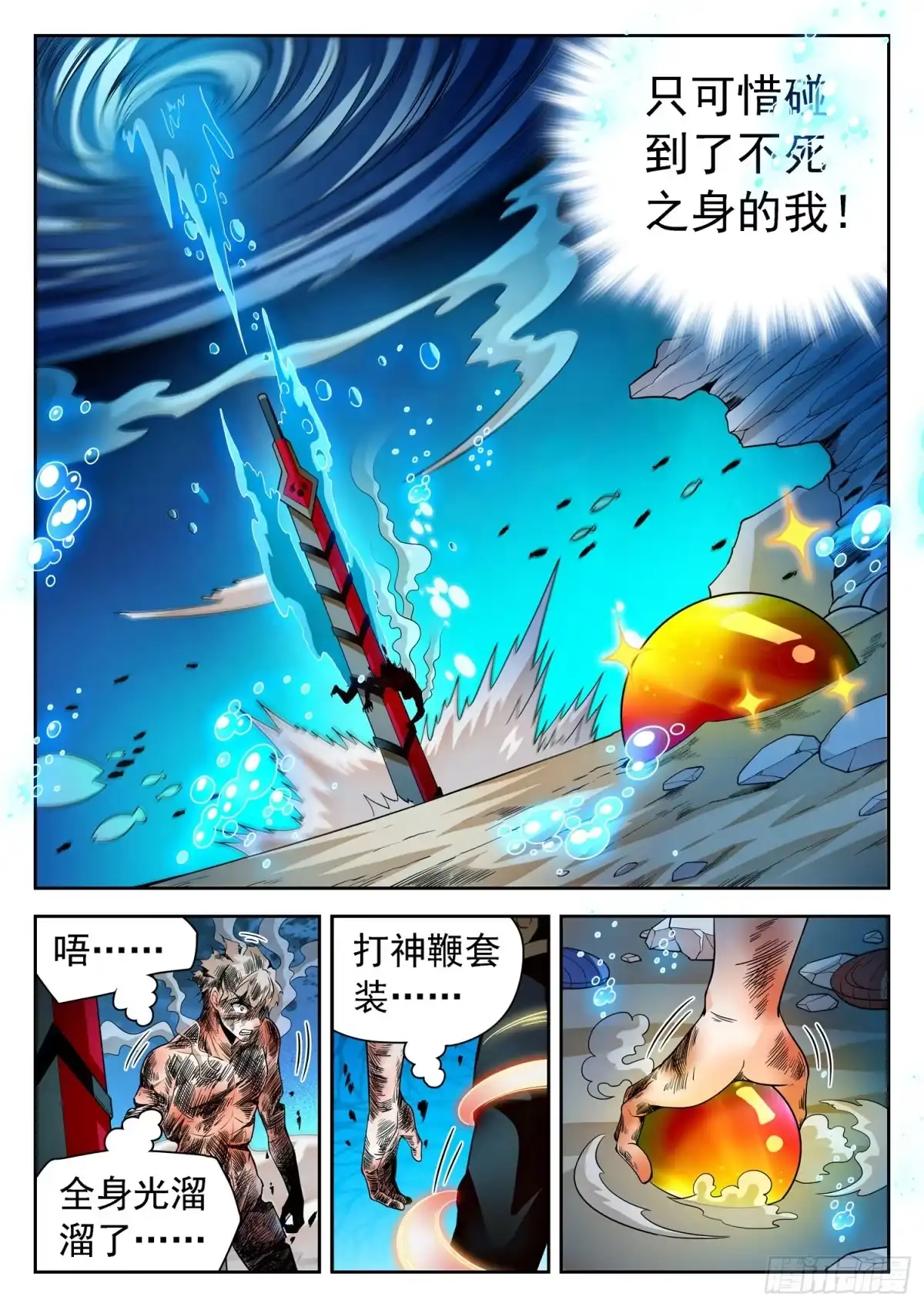 《神仙技术学院》254 啥是温泉？ 第6页