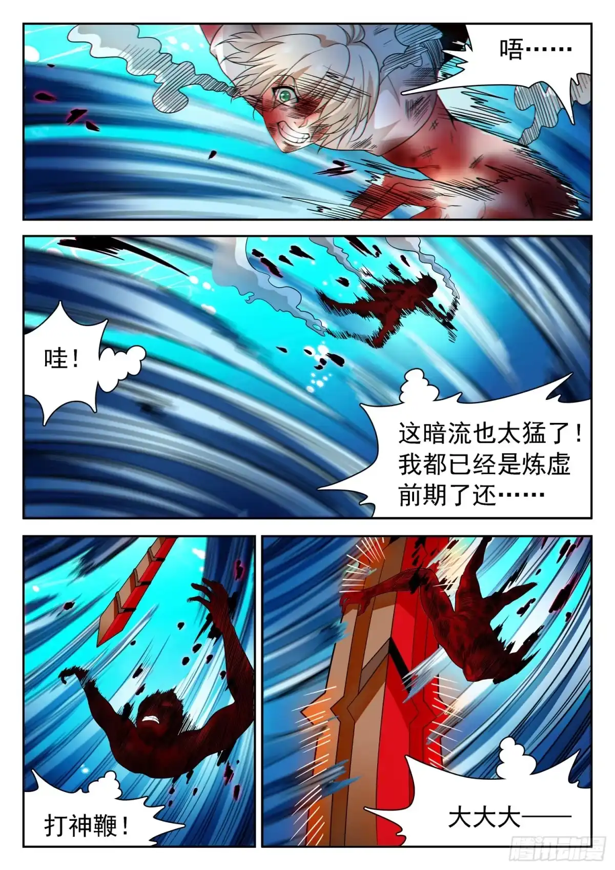 《神仙技术学院》254 啥是温泉？ 第4页
