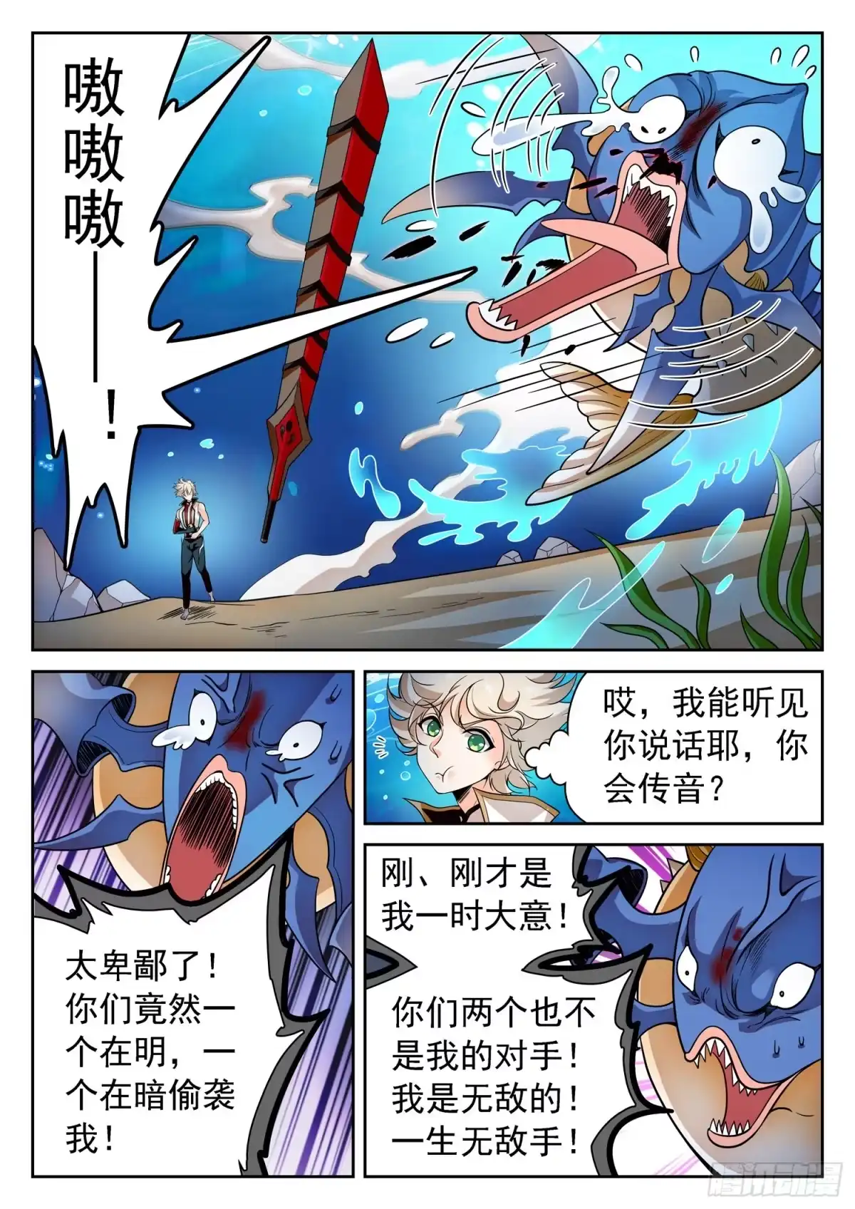 《神仙技术学院》254 啥是温泉？ 第11页