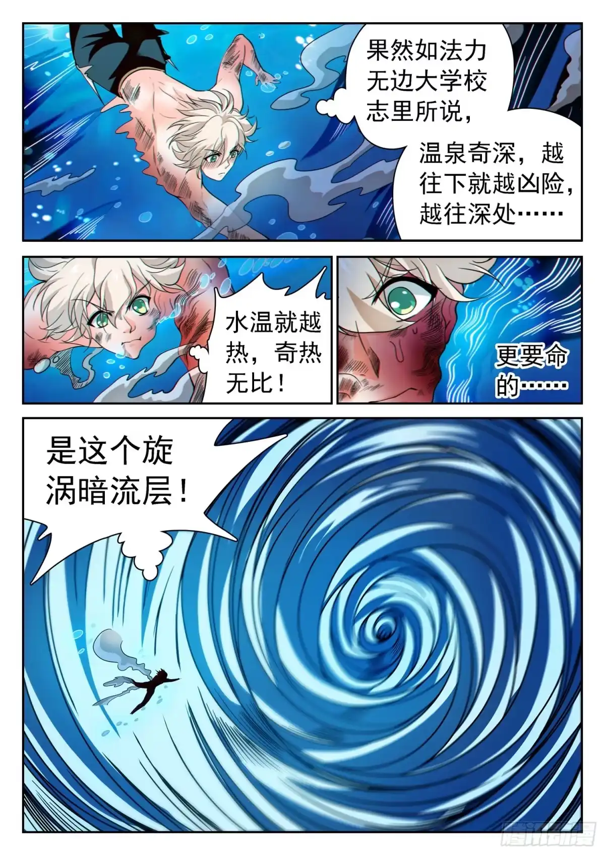 《神仙技术学院》254 啥是温泉？ 第3页