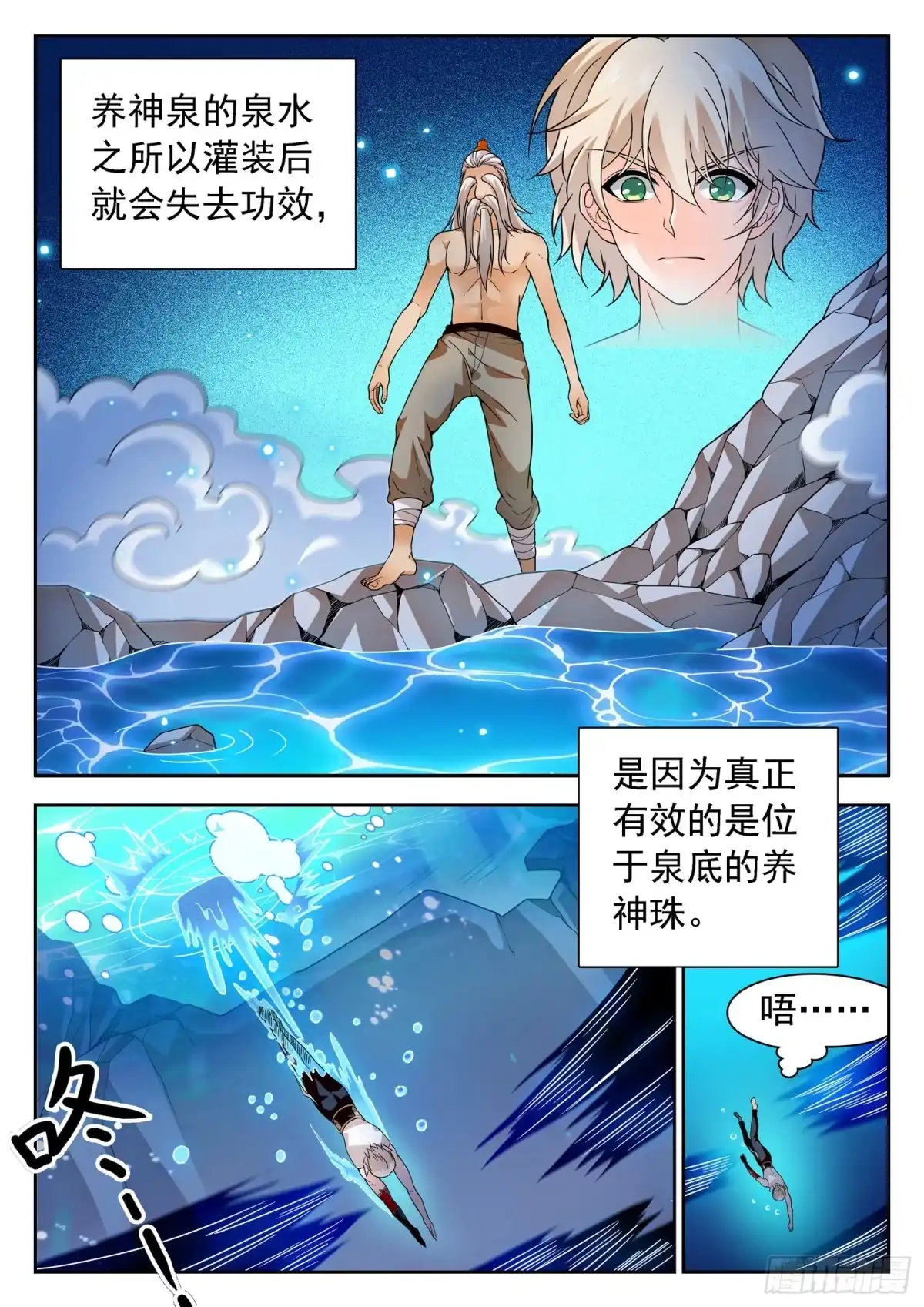 《神仙技术学院》254 啥是温泉？ 第2页