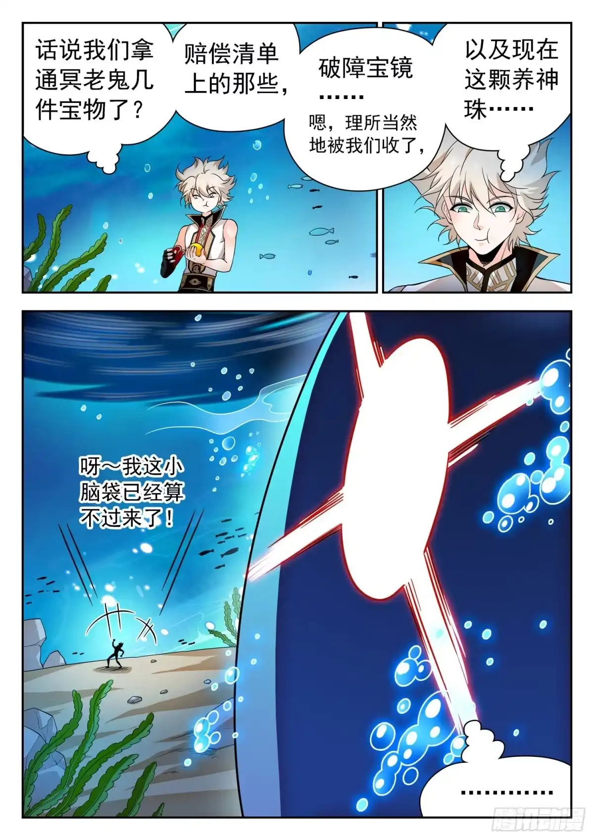 《神仙技术学院》254 啥是温泉？ 第8页