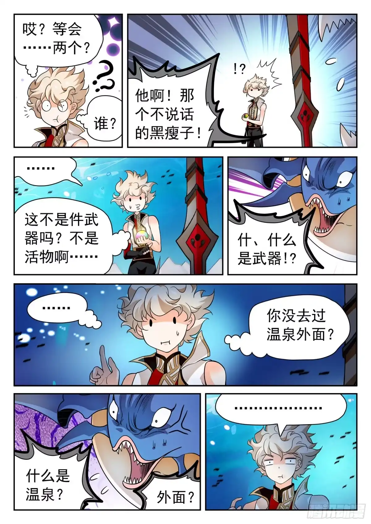 《神仙技术学院》254 啥是温泉？ 第12页
