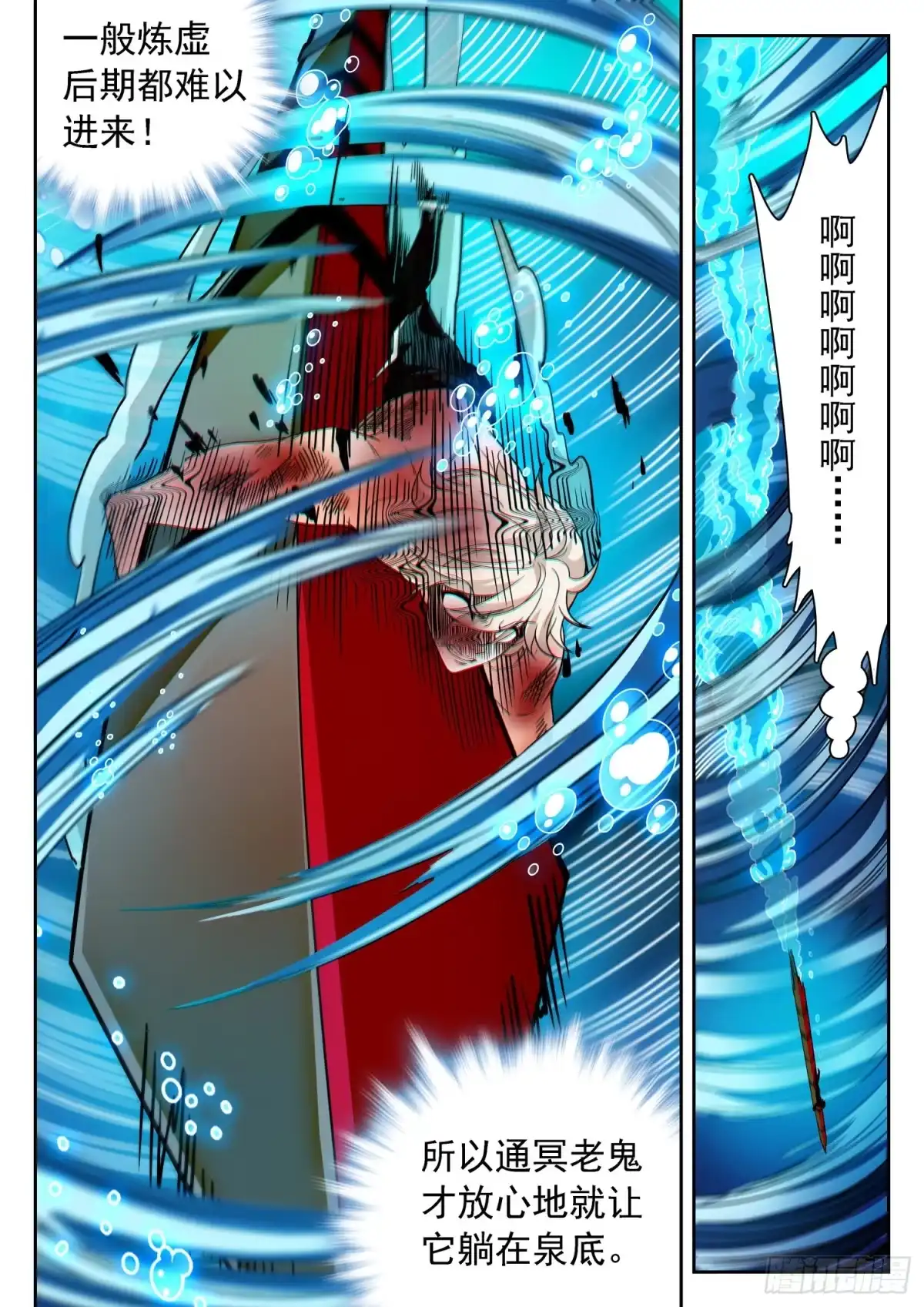 《神仙技术学院》254 啥是温泉？ 第5页
