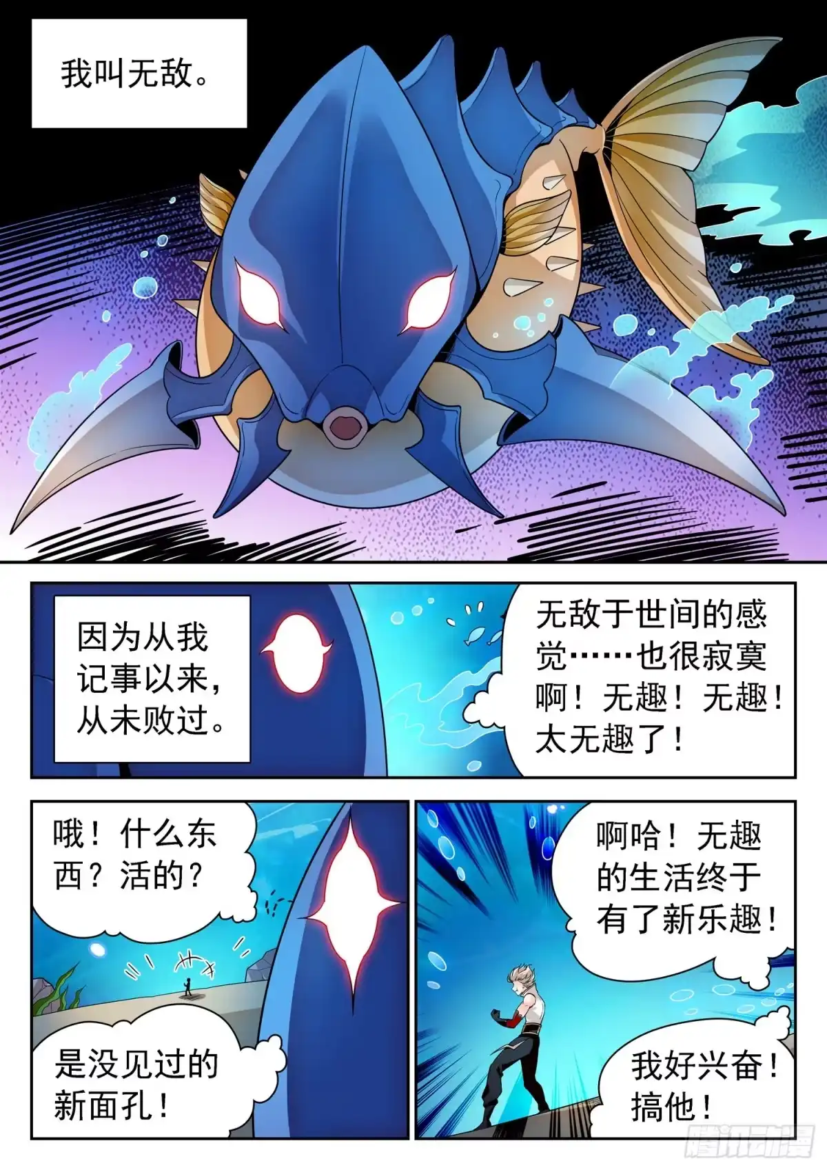 《神仙技术学院》254 啥是温泉？ 第9页
