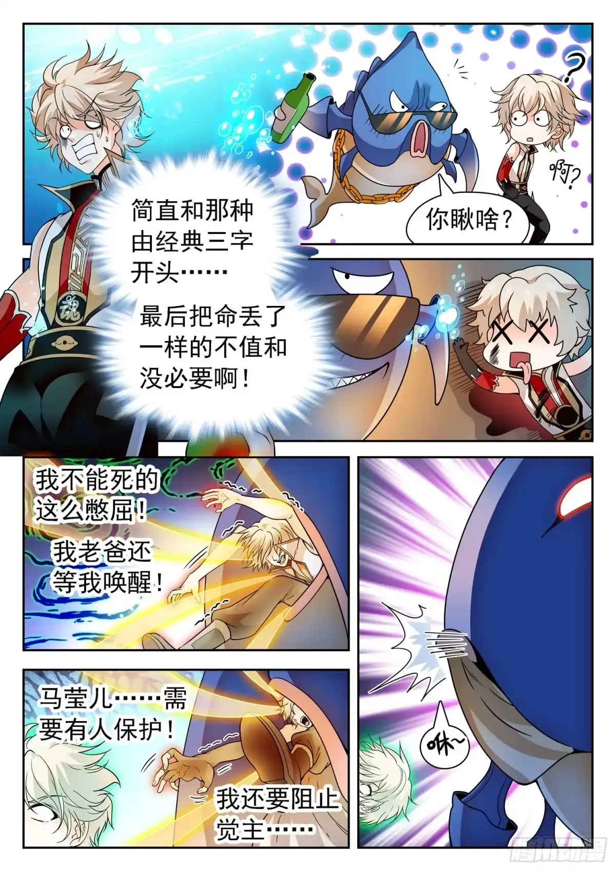 《神仙技术学院》255 七个精神体？ 第7页