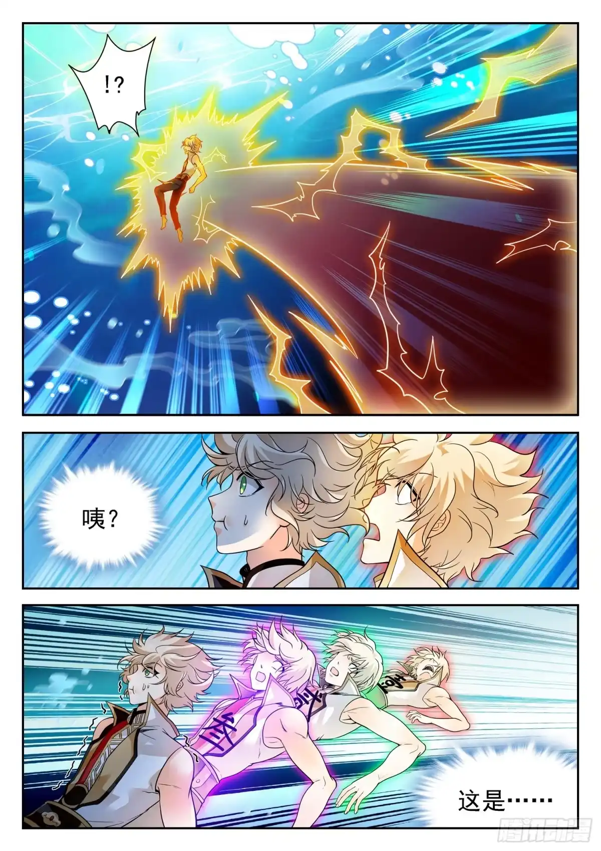 《神仙技术学院》255 七个精神体？ 第4页