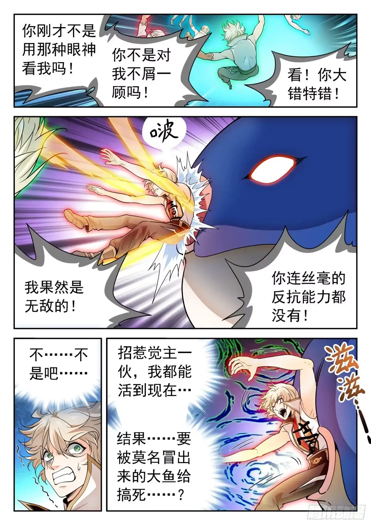 《神仙技术学院》255 七个精神体？ 第6页