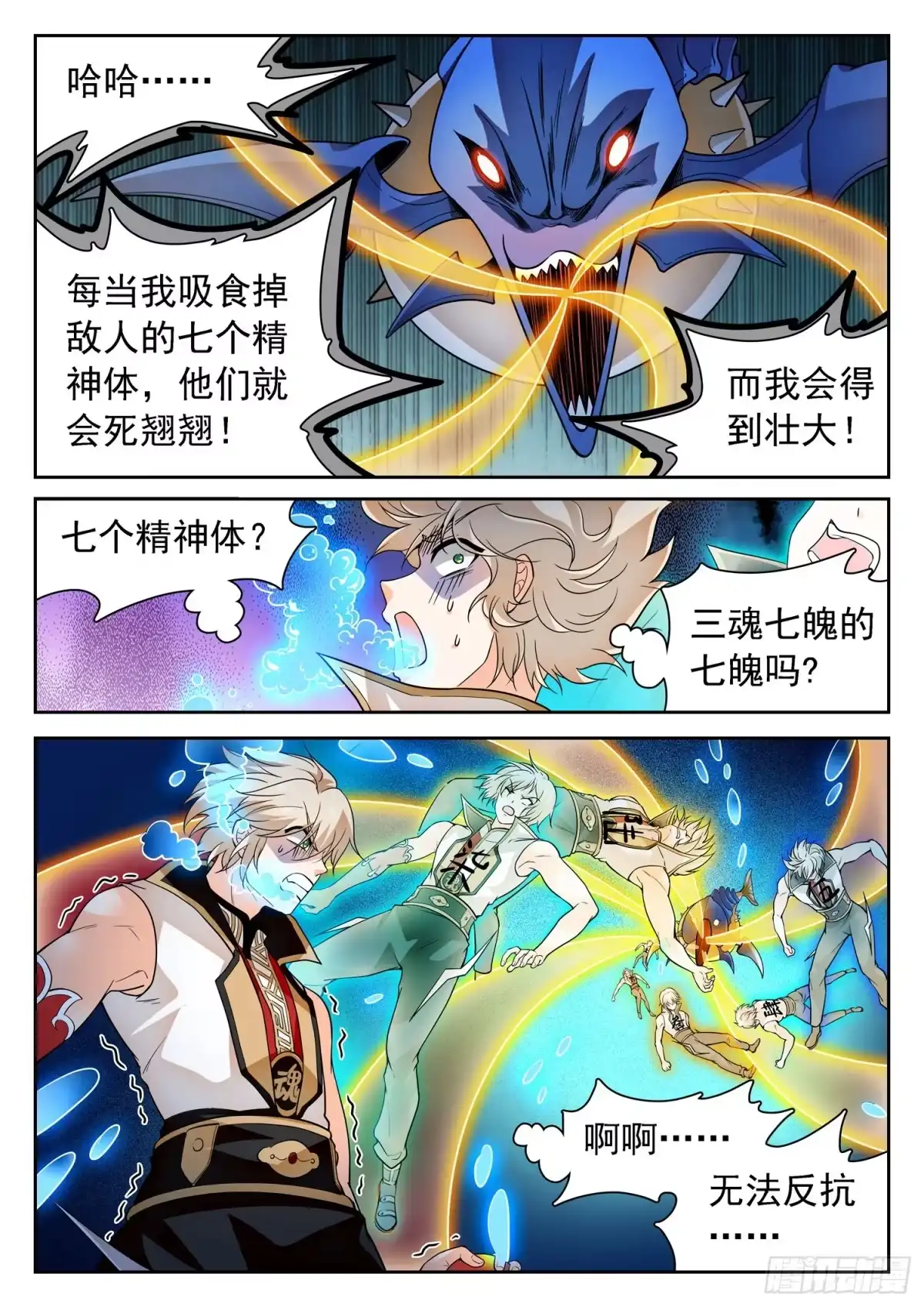 《神仙技术学院》255 七个精神体？ 第5页
