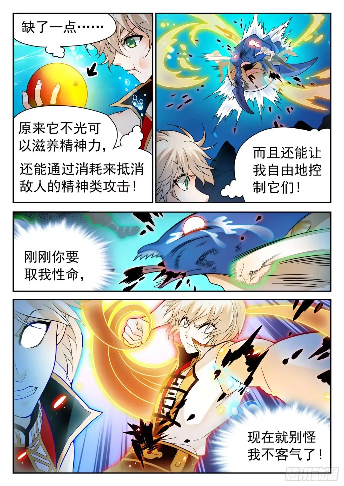 《神仙技术学院》255 七个精神体？ 第12页