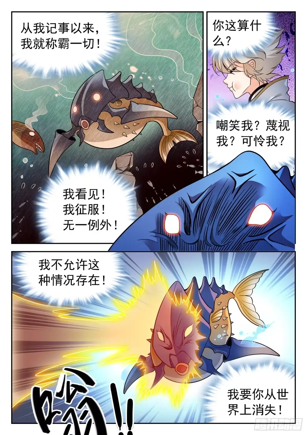 《神仙技术学院》255 七个精神体？ 第3页