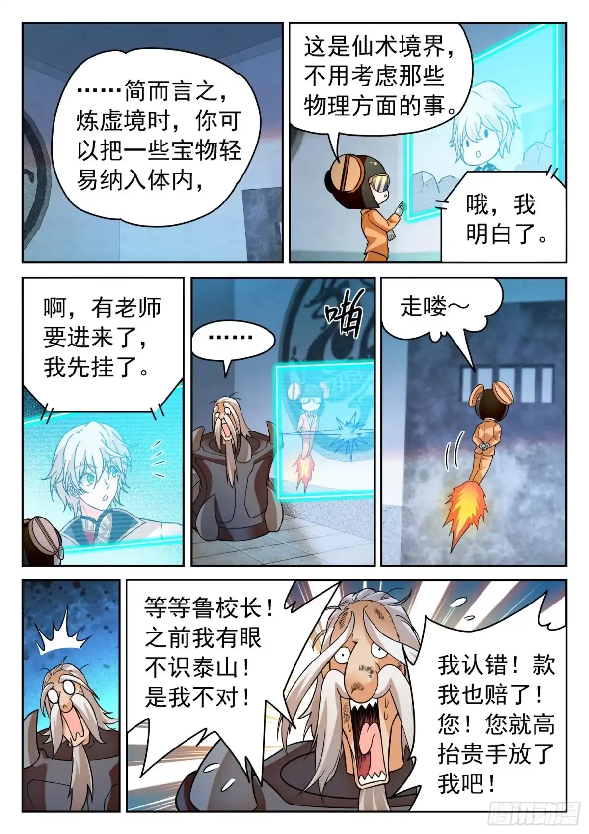 《神仙技术学院》256 有伴了~ 第10页