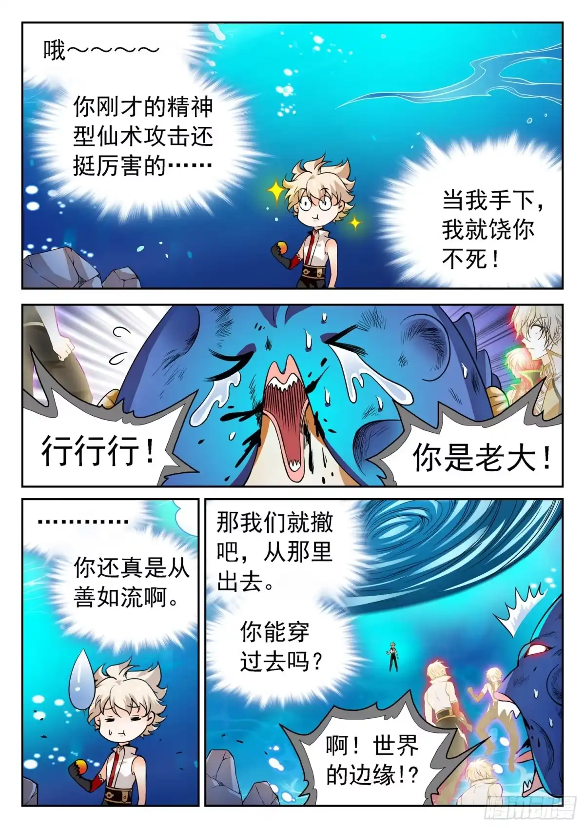 《神仙技术学院》256 有伴了~ 第3页