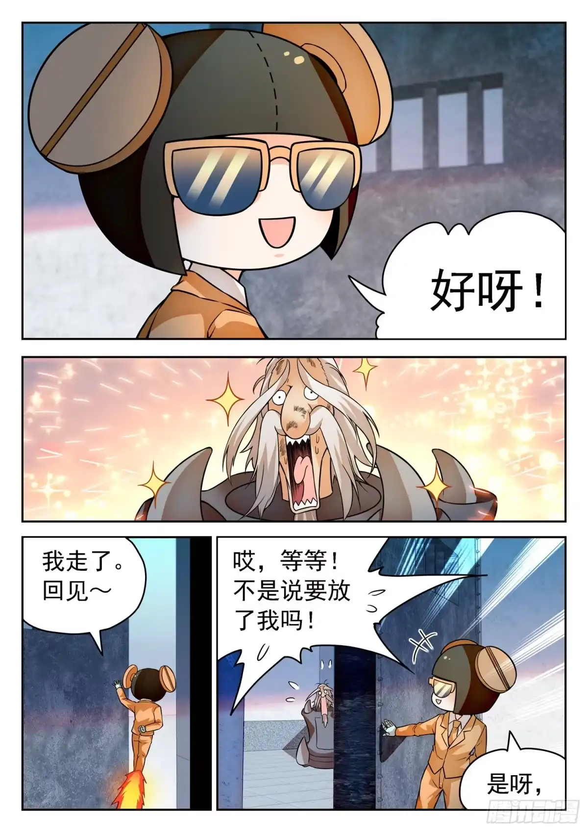 《神仙技术学院》256 有伴了~ 第11页