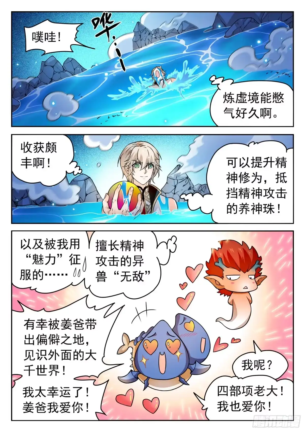 《神仙技术学院》256 有伴了~ 第7页