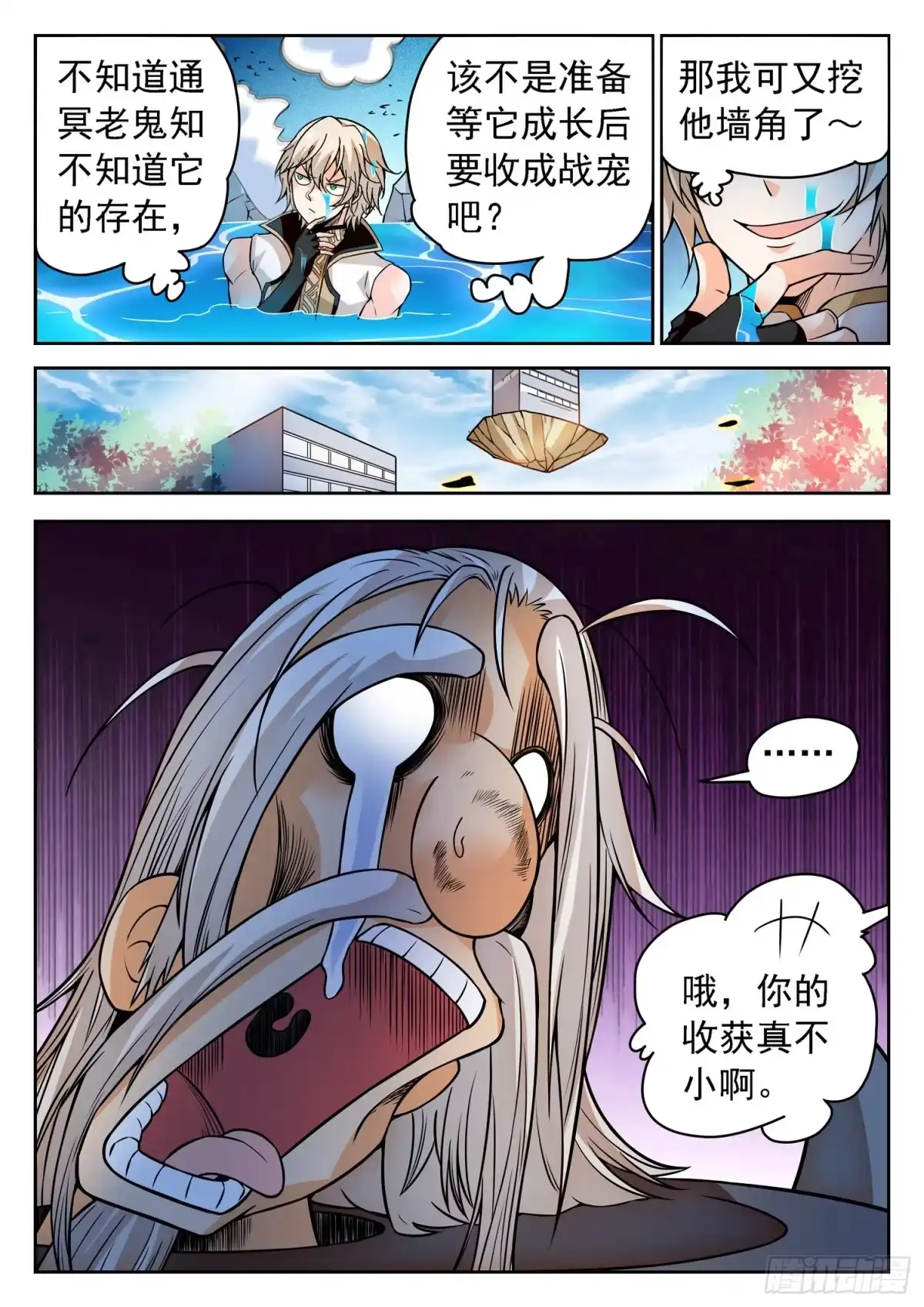 《神仙技术学院》256 有伴了~ 第8页