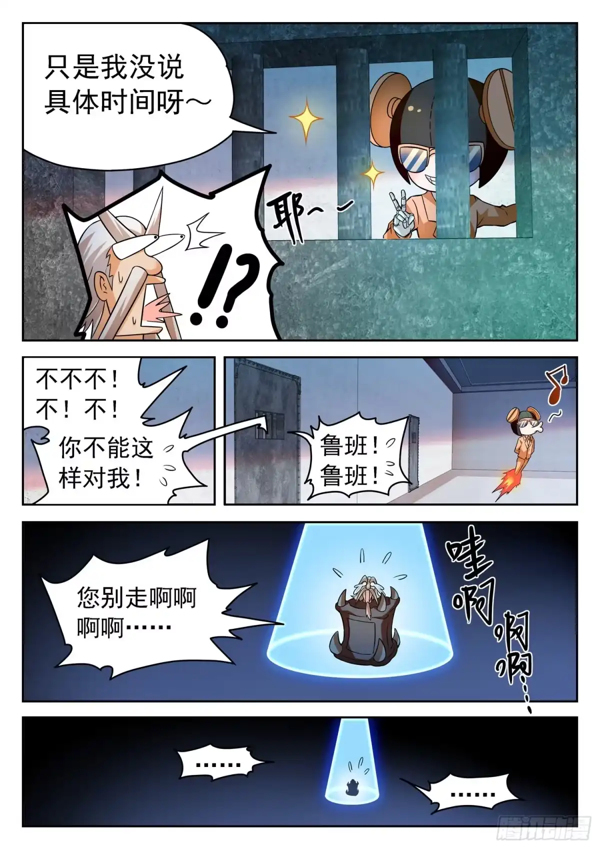 《神仙技术学院》256 有伴了~ 第12页