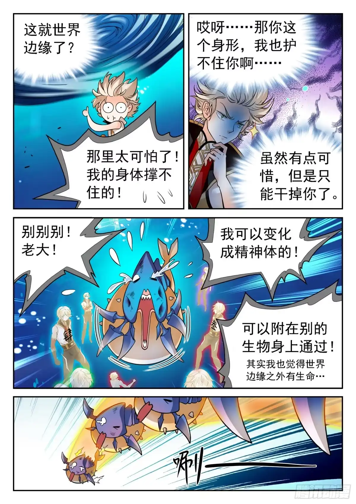 《神仙技术学院》256 有伴了~ 第4页